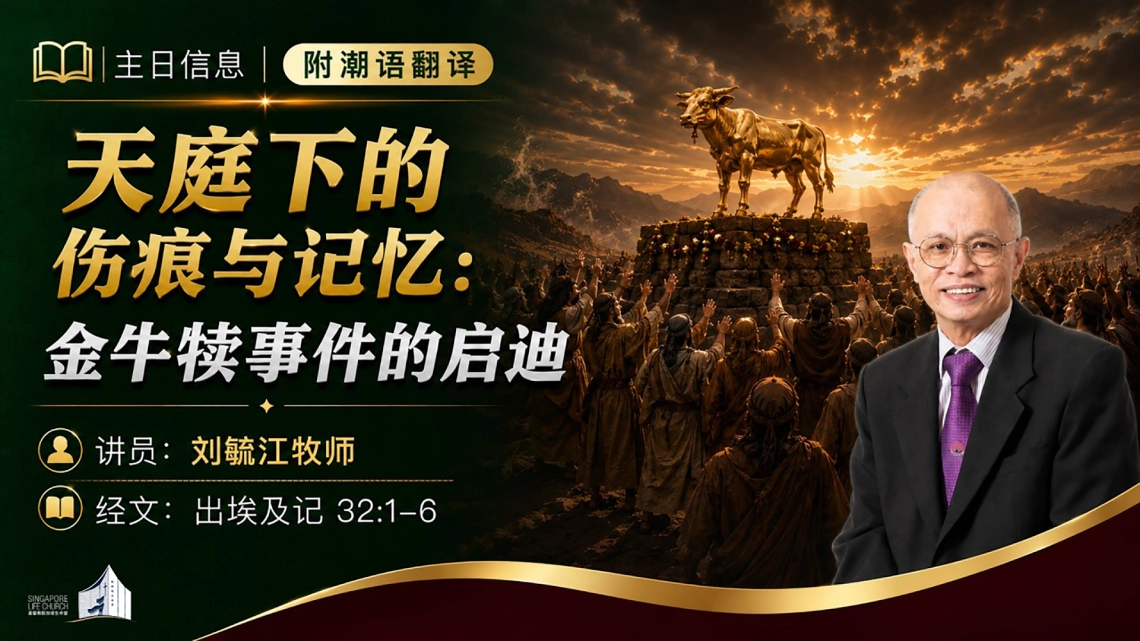 天庭下的伤痕与记忆:金牛犊事件的启迪 | 刘毓江博士