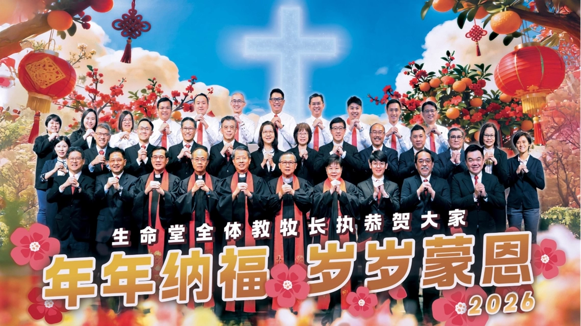 年年纳福 + 岁岁蒙恩