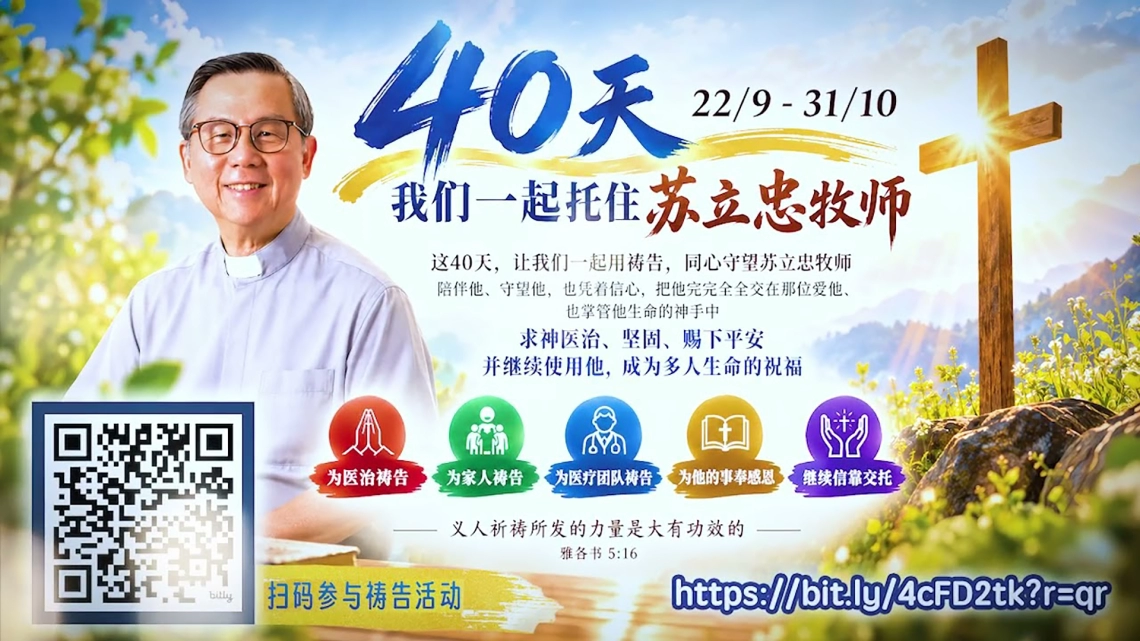 同心守望 | 陈可嘉牧师